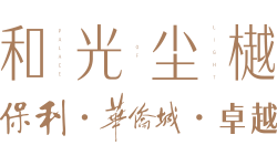 mg不朽情缘 - 东莞mg不朽情缘·保利和光尘樾