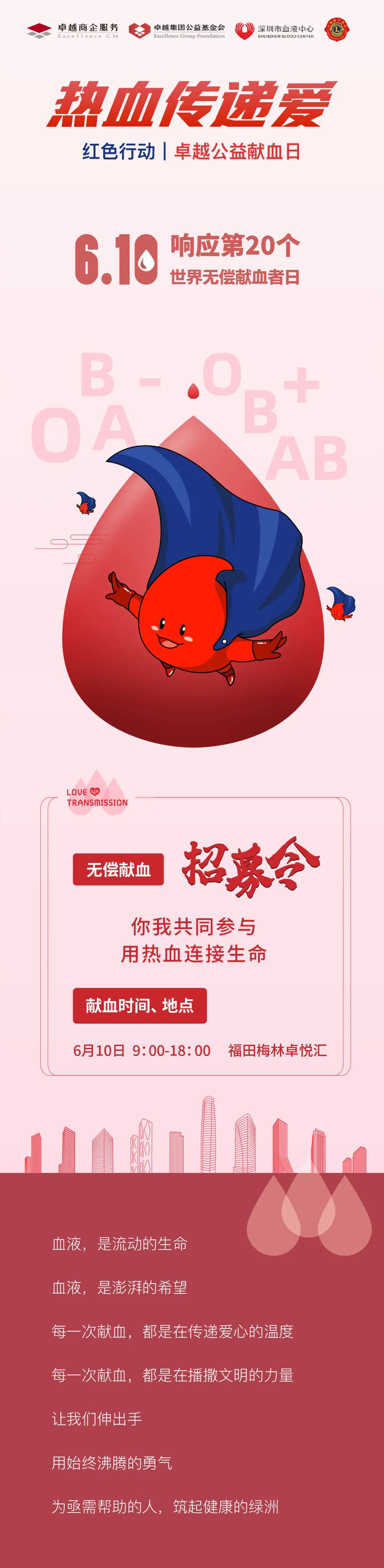 mg不朽情缘 - 红色行动丨爱涌鹏城 公益献血招募！
