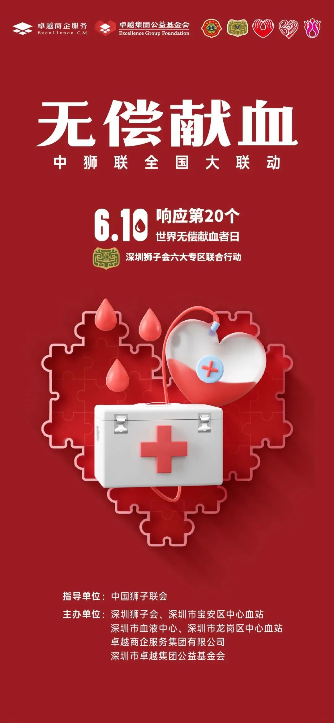mg不朽情缘 - 红色行动丨爱涌鹏城 公益献血招募！