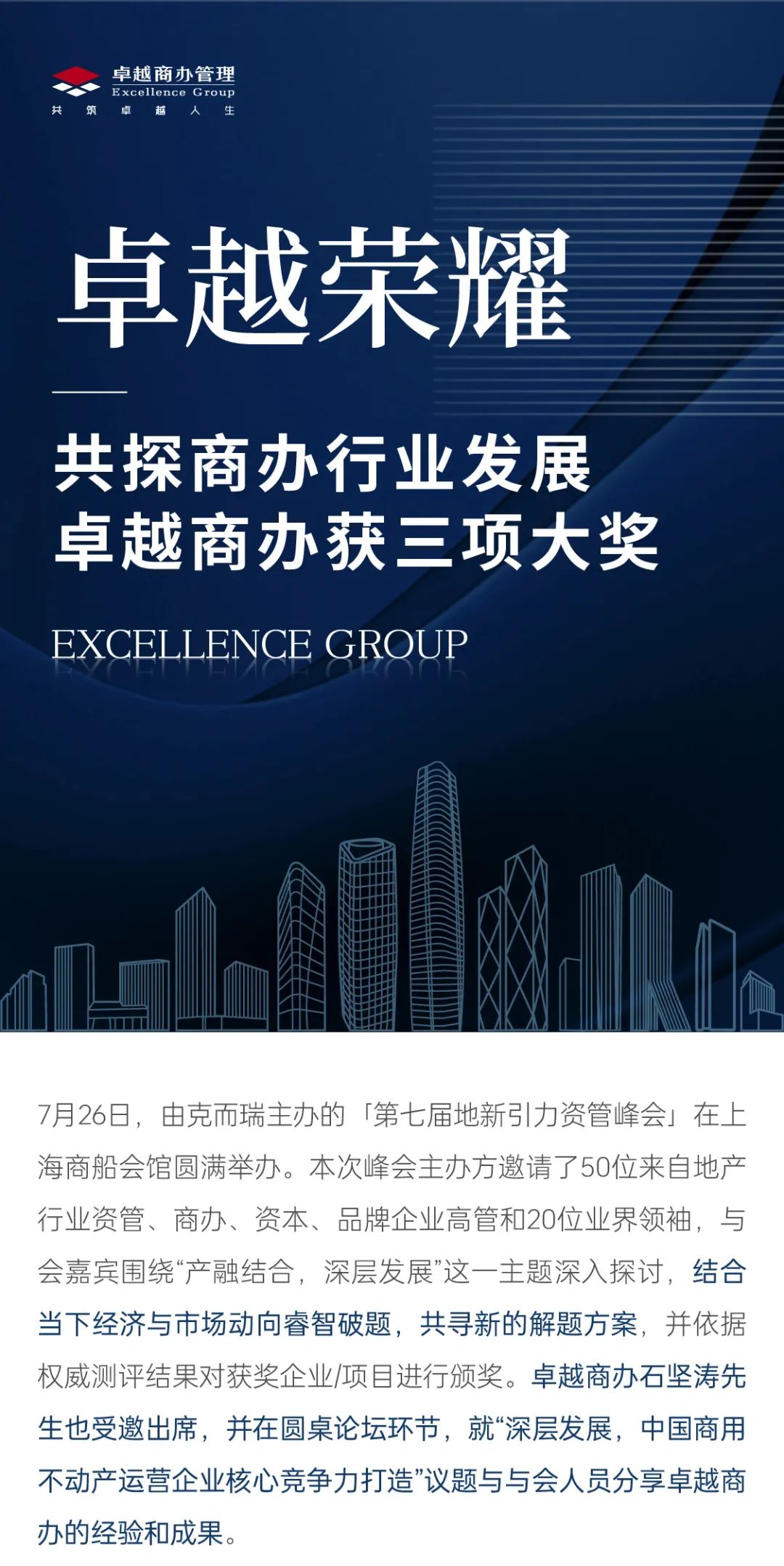 mg不朽情缘 - mg不朽情缘荣耀｜共探商办行业生长，，mg不朽情缘商办获三项大奖