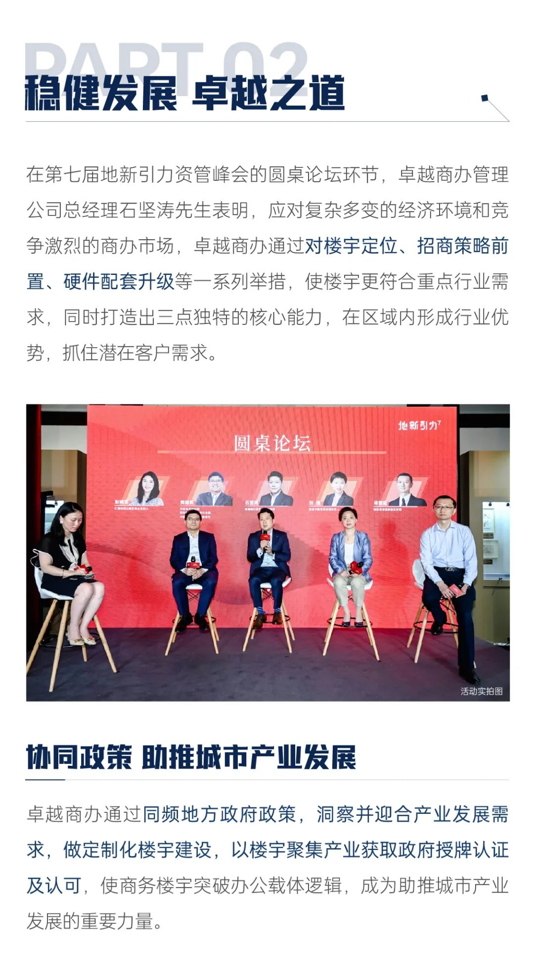 mg不朽情缘 - mg不朽情缘荣耀｜共探商办行业生长，，mg不朽情缘商办获三项大奖