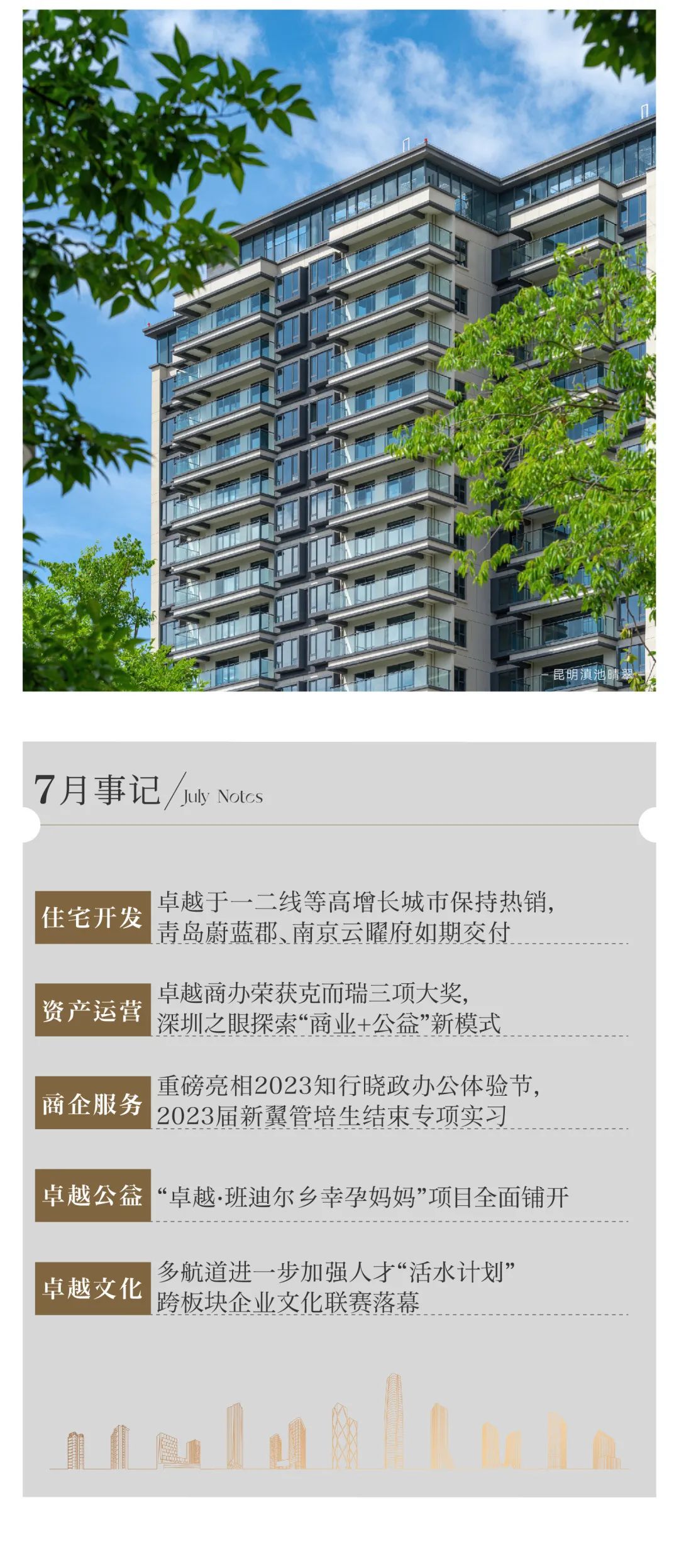 mg不朽情缘 - mg不朽情缘7月丨日长时盛 蓄势生长