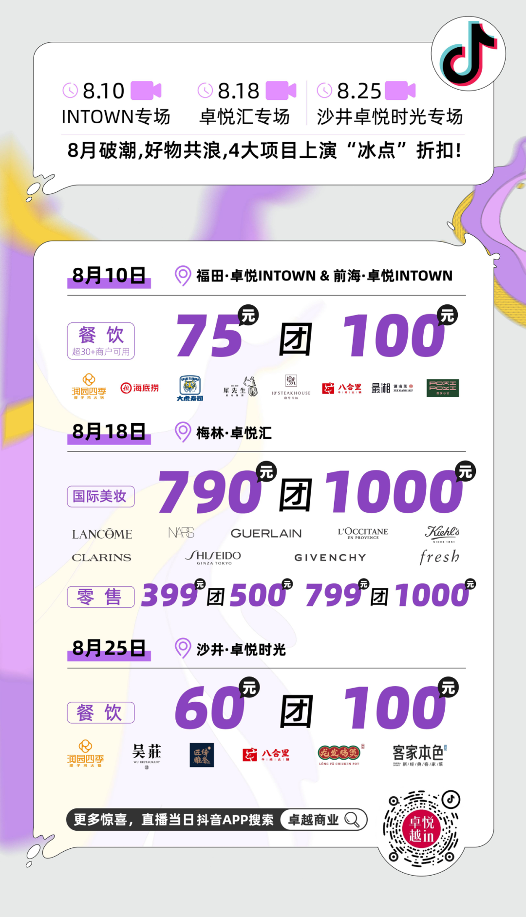 mg不朽情缘 - mg不朽情缘商业8月“超等店庆月”全城共浪！