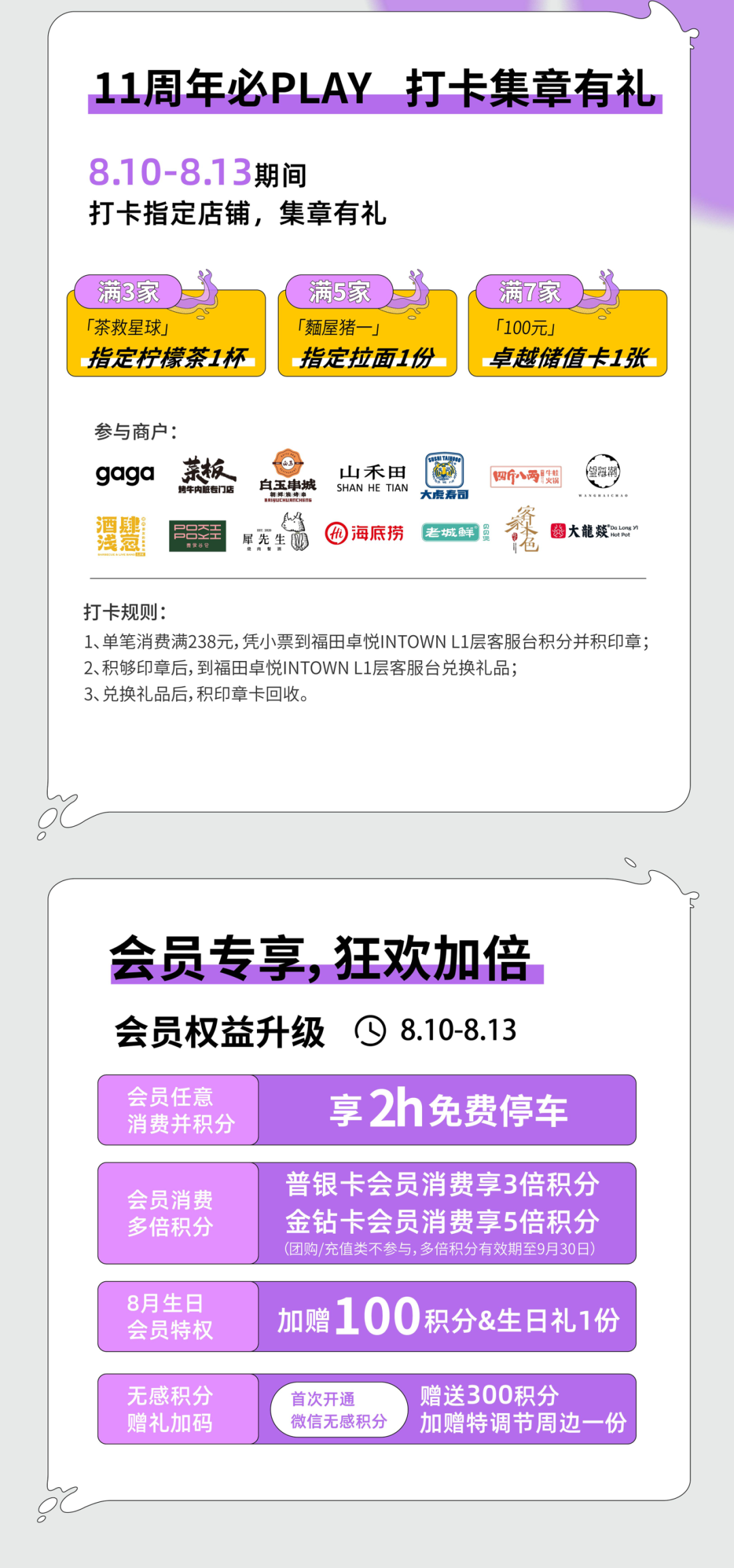 mg不朽情缘 - mg不朽情缘商业8月“超等店庆月”全城共浪！