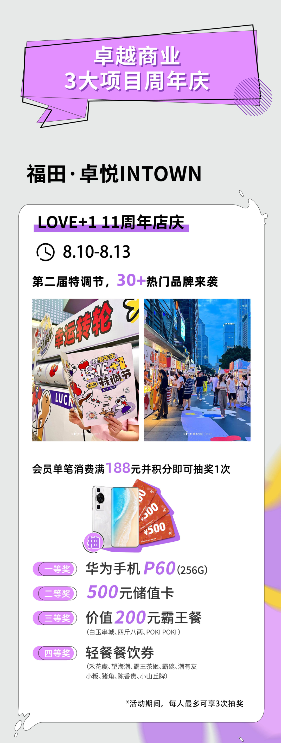 mg不朽情缘 - mg不朽情缘商业8月“超等店庆月”全城共浪！