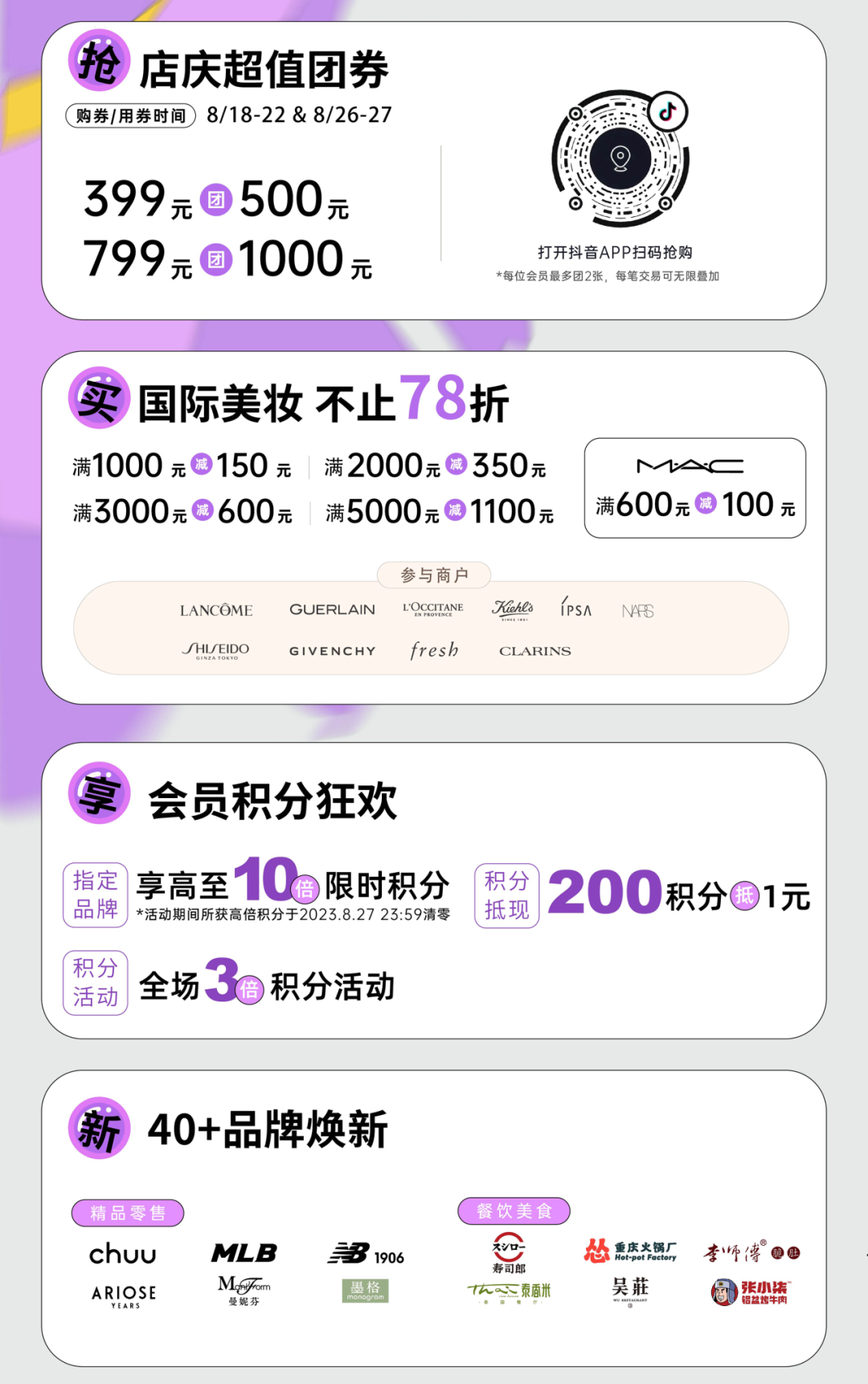 mg不朽情缘 - mg不朽情缘商业8月“超等店庆月”全城共浪！