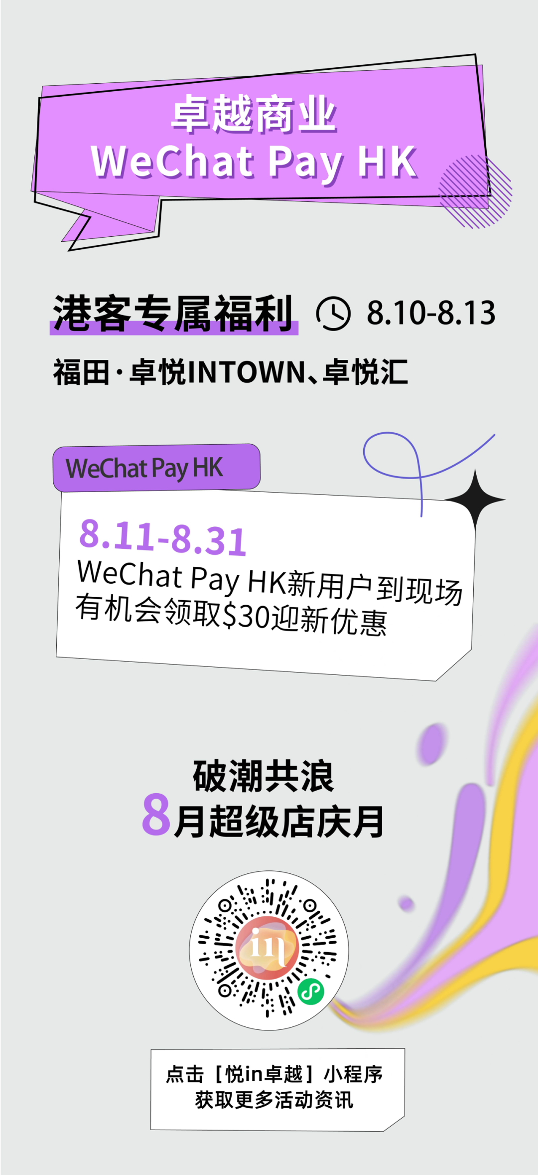 mg不朽情缘 - mg不朽情缘商业8月“超等店庆月”全城共浪！