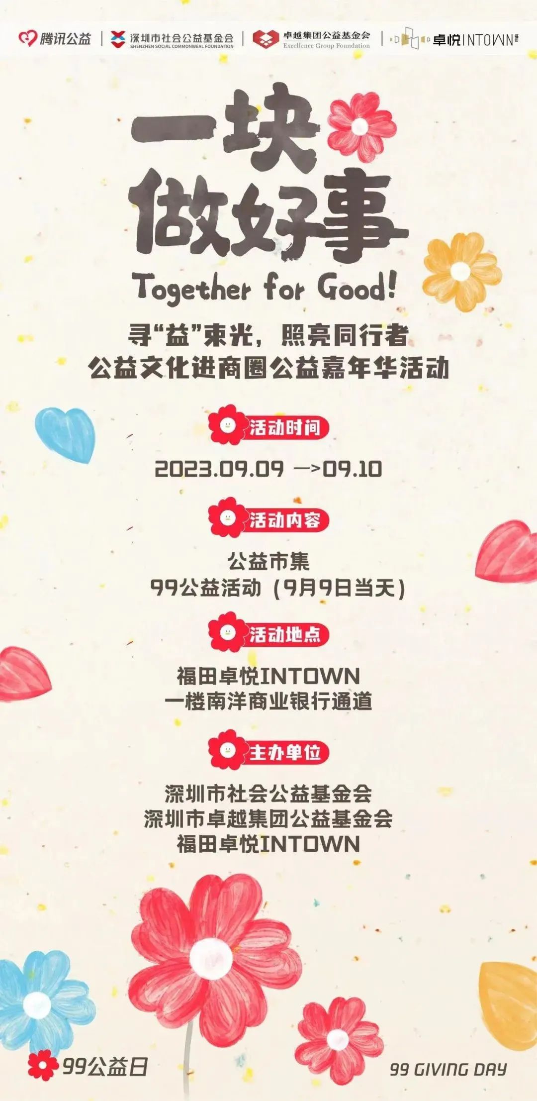 mg不朽情缘 - 益起行动，，，mg不朽情缘公益邀您玩转99公益日