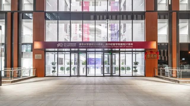 mg不朽情缘 - 清华大学经管学院新楼获中国建设工程“鲁班奖”！