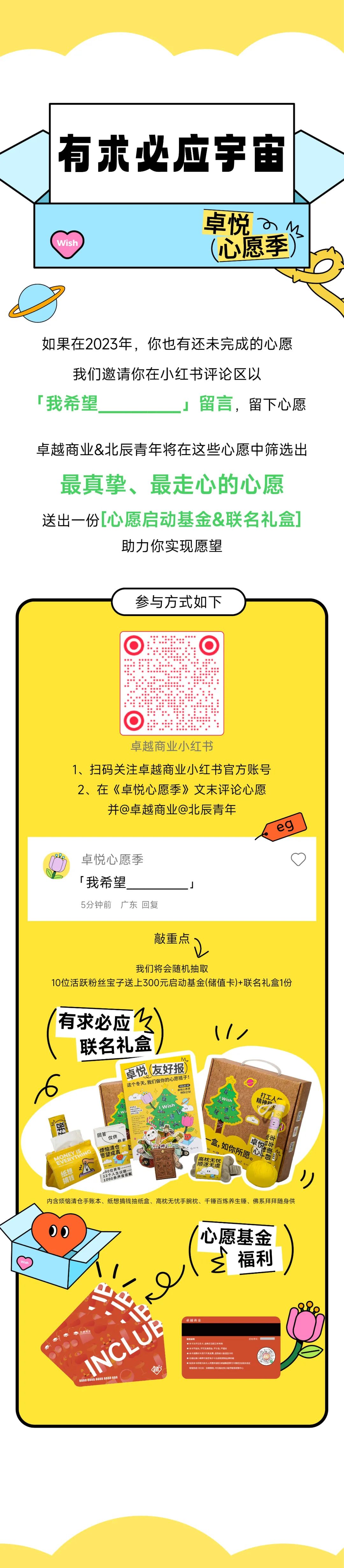 mg不朽情缘 - mg不朽情缘商业联合北辰青年，，开启「卓悦心愿季」特殊企划