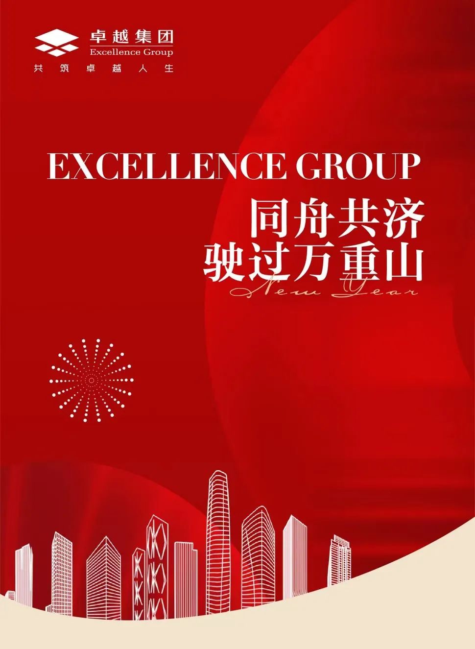 mg不朽情缘 - mg不朽情缘董事局主席李华2024年新年致辞