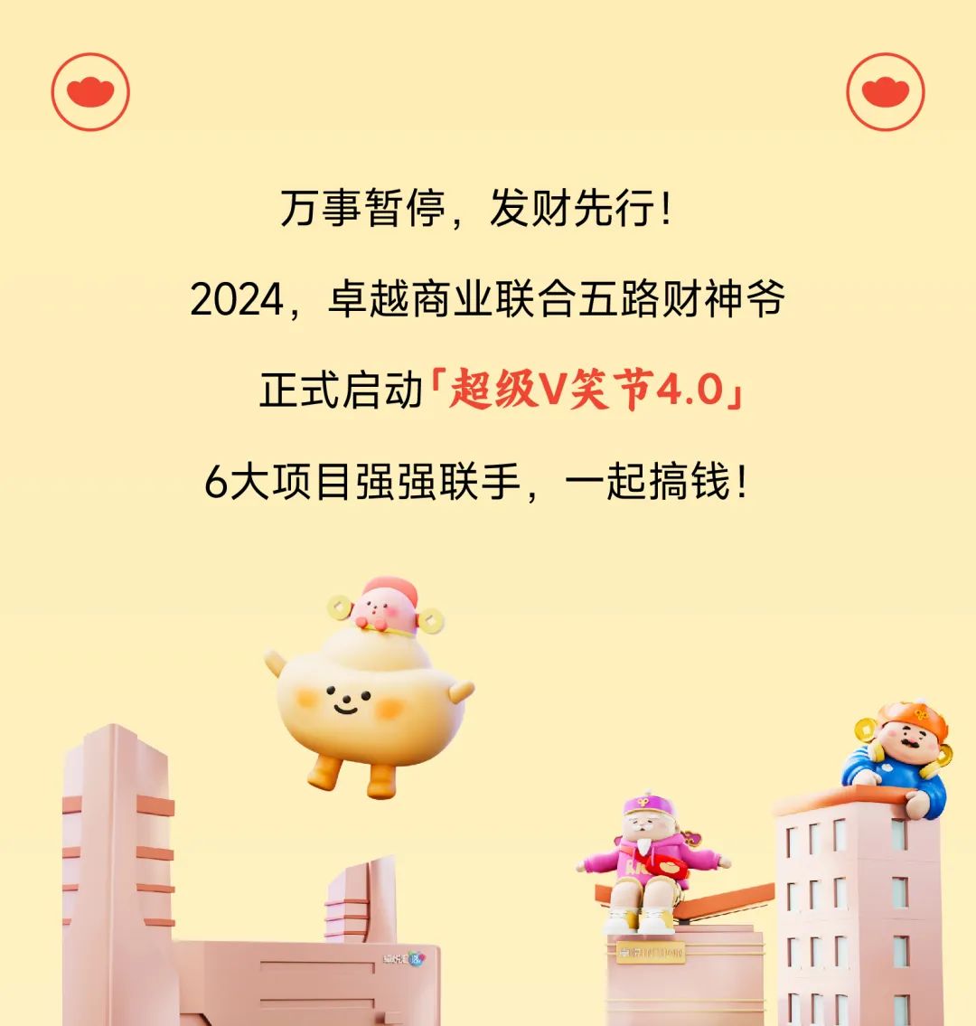 mg不朽情缘 - mg不朽情缘商业启动2024会员节「超等V笑节4.0」！