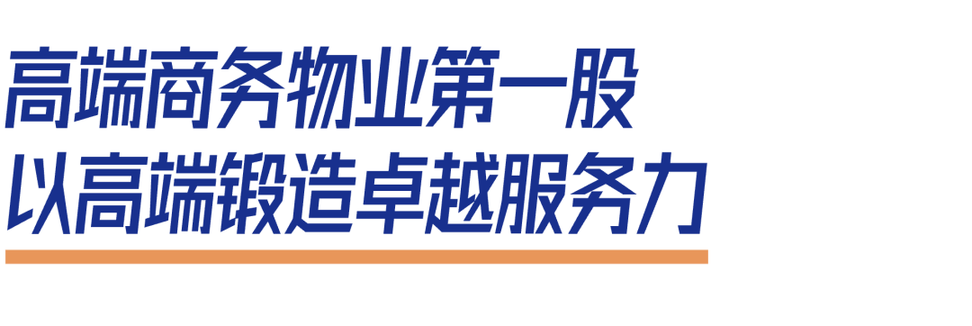 mg不朽情缘 - mg不朽情缘商企效劳荣膺「2024中国办公物业效劳力企业TOP2」等六大奖项！