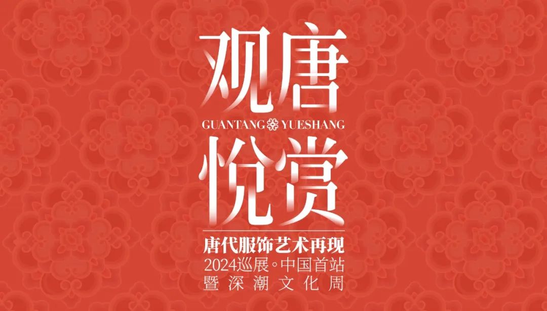 mg不朽情缘 - 三大宝藏唐风IP齐亮相，，，首登深圳！