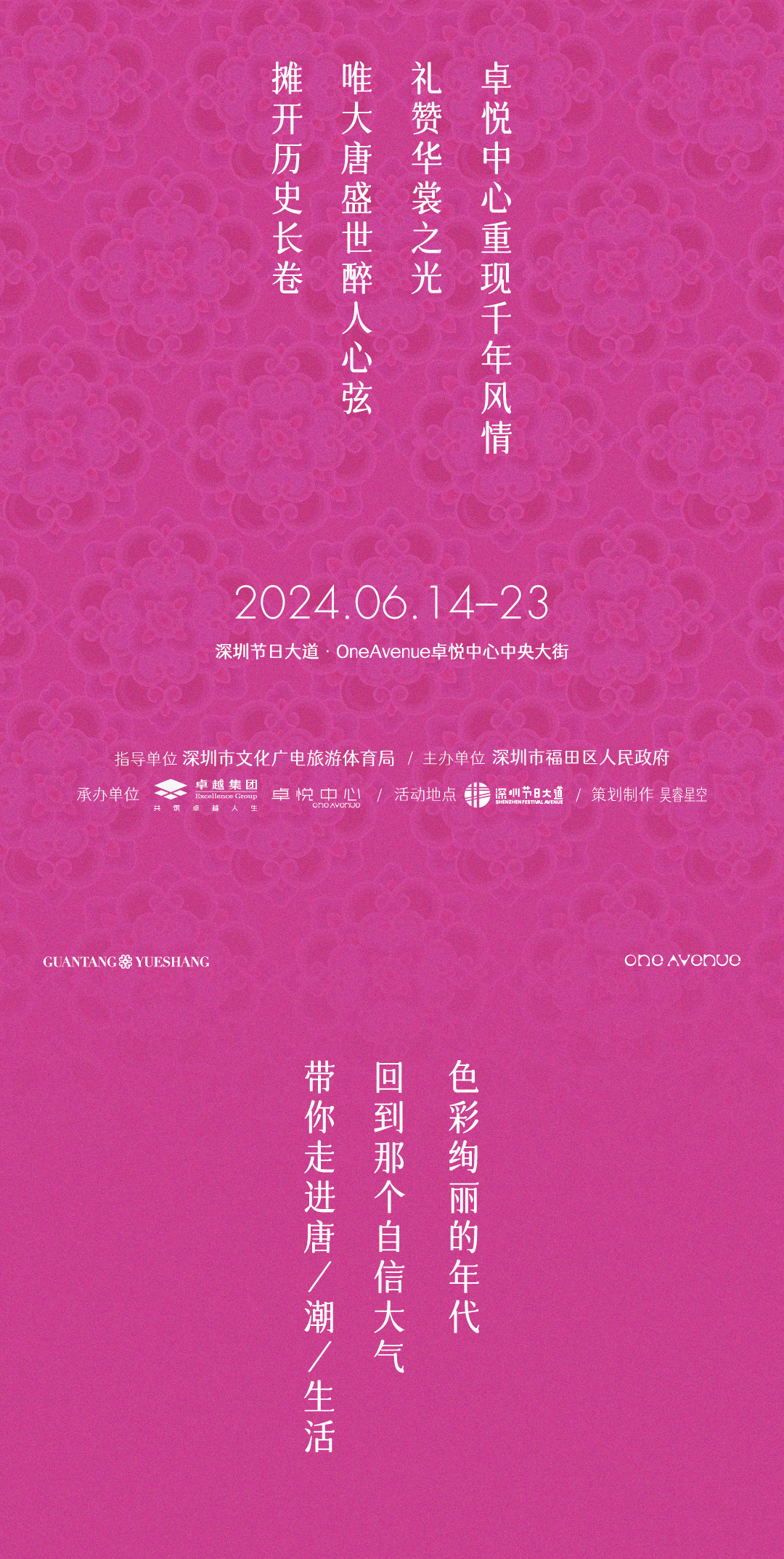mg不朽情缘 - 「观唐·悦赏」专属周边来袭，，10套限制福利送！送！送！