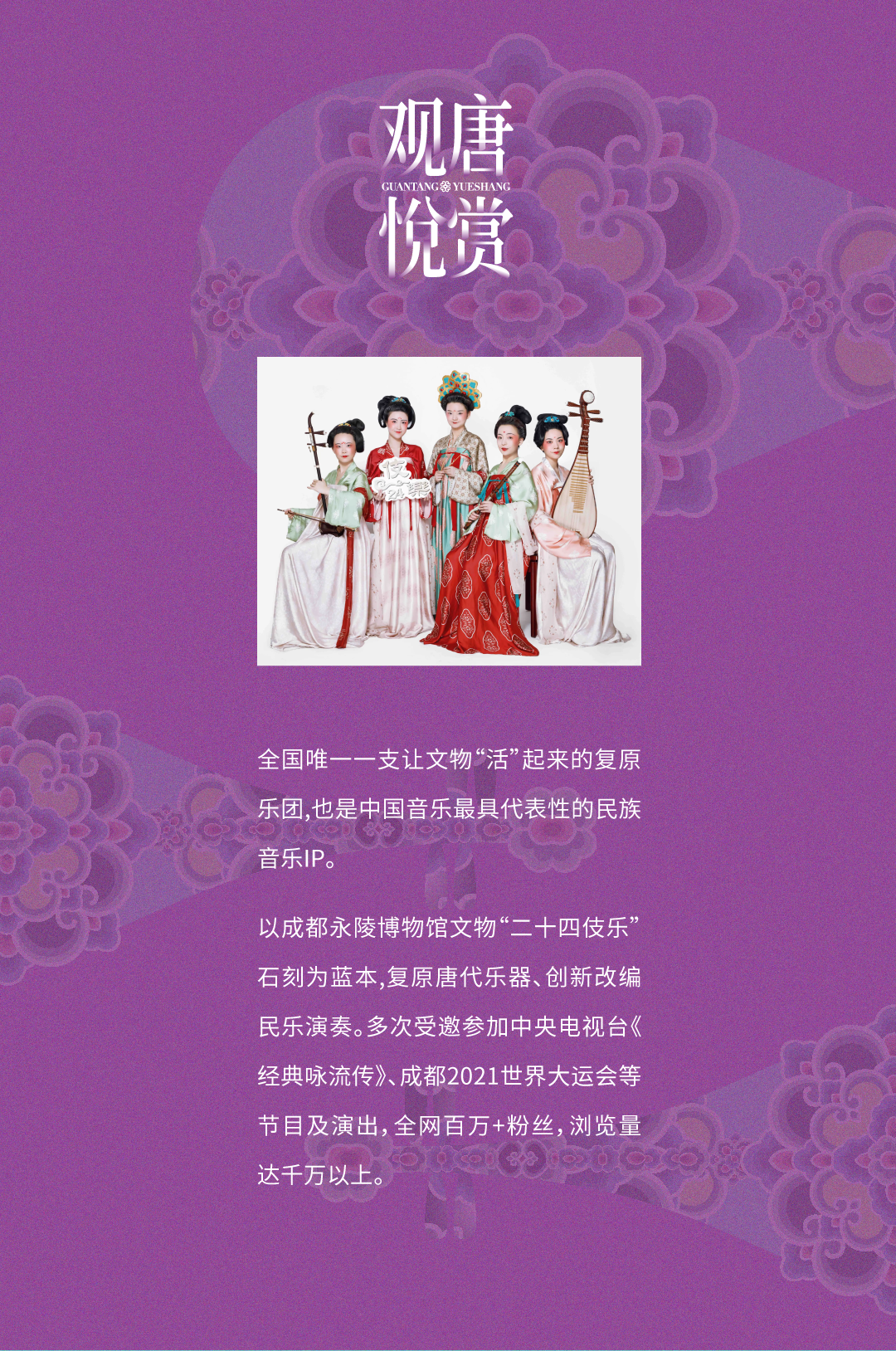 mg不朽情缘 - 「观唐·悦赏」专属周边来袭，，10套限制福利送！送！送！