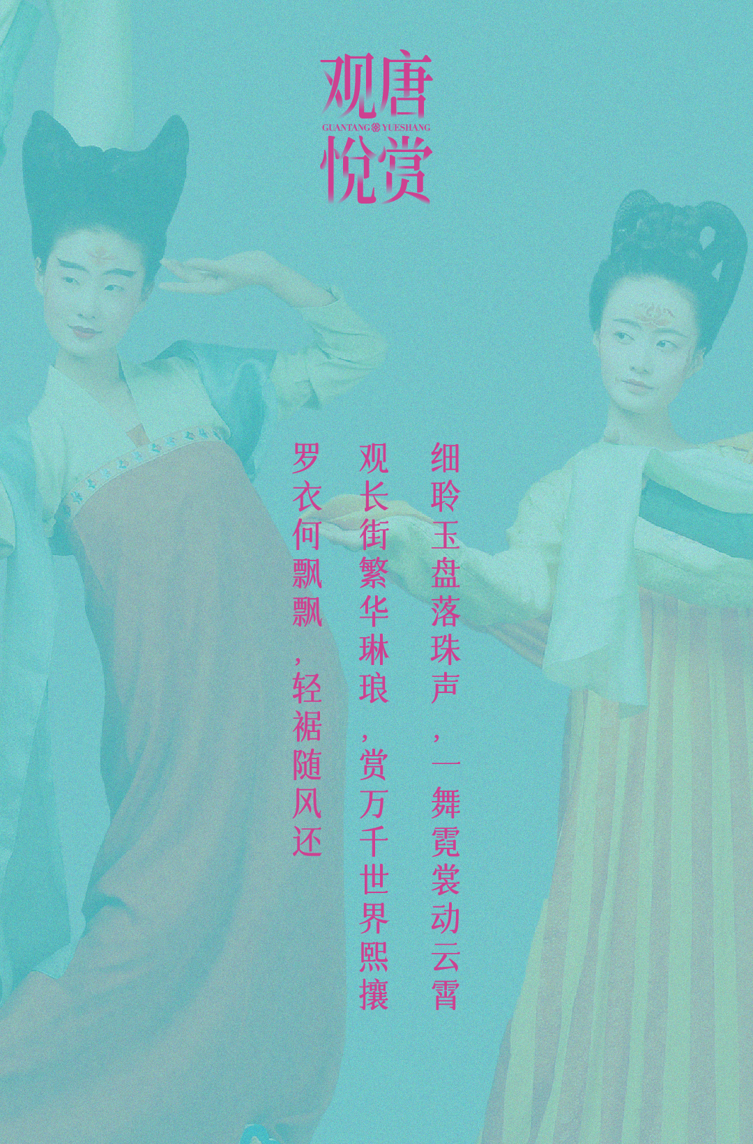 mg不朽情缘 - 「观唐·悦赏」专属周边来袭，，10套限制福利送！送！送！