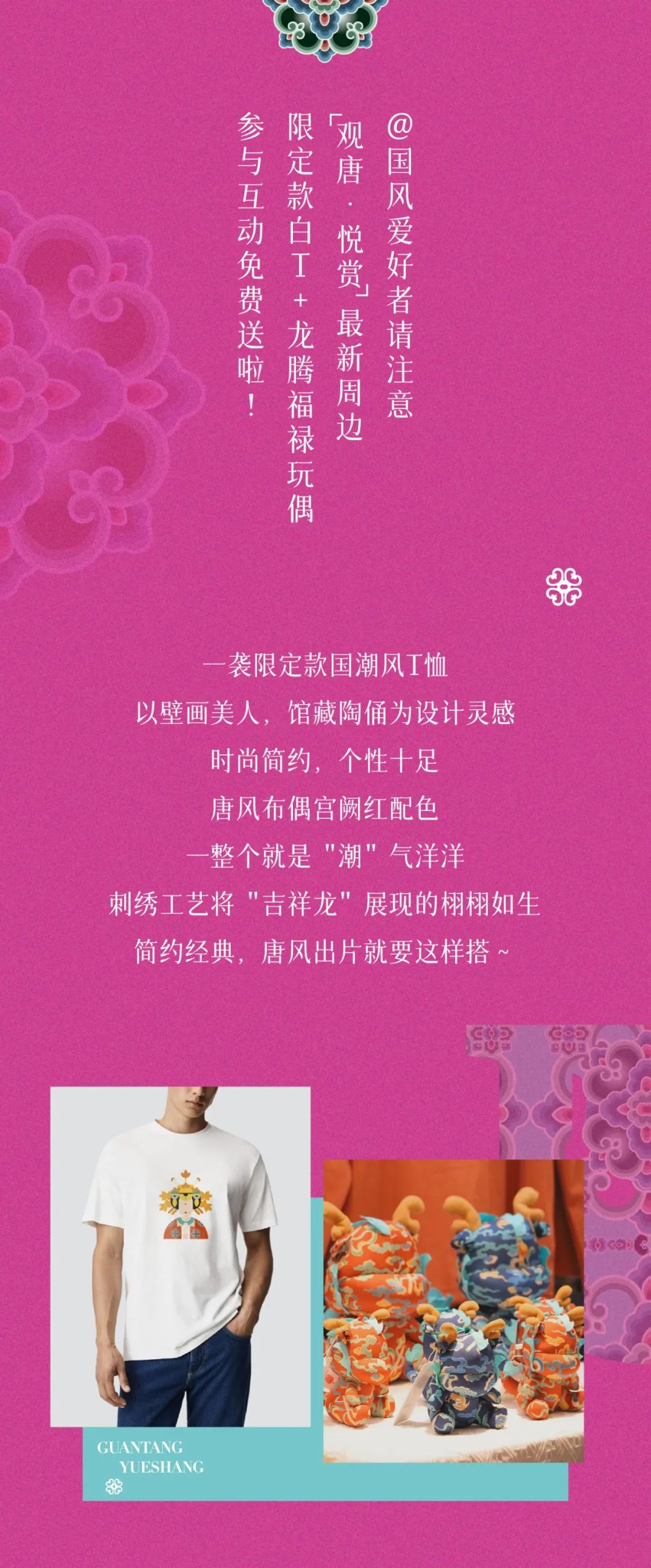 mg不朽情缘 - 「观唐·悦赏」专属周边来袭，，10套限制福利送！送！送！