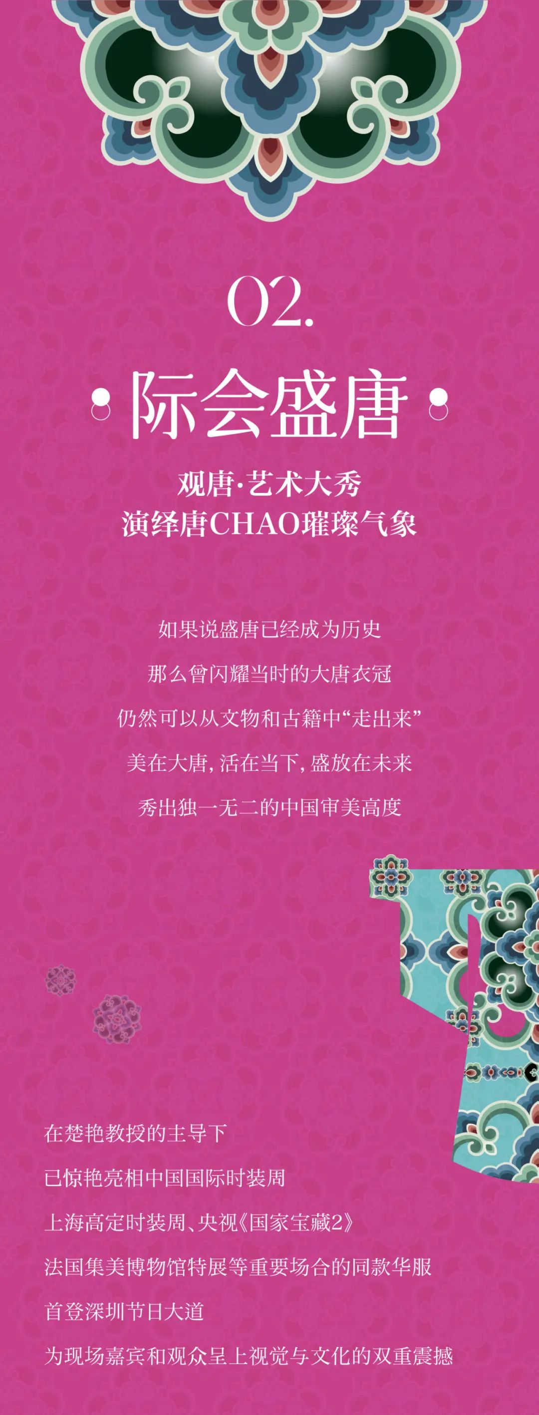 mg不朽情缘 - 「观唐·悦赏」唐服艺术再现大秀回首！