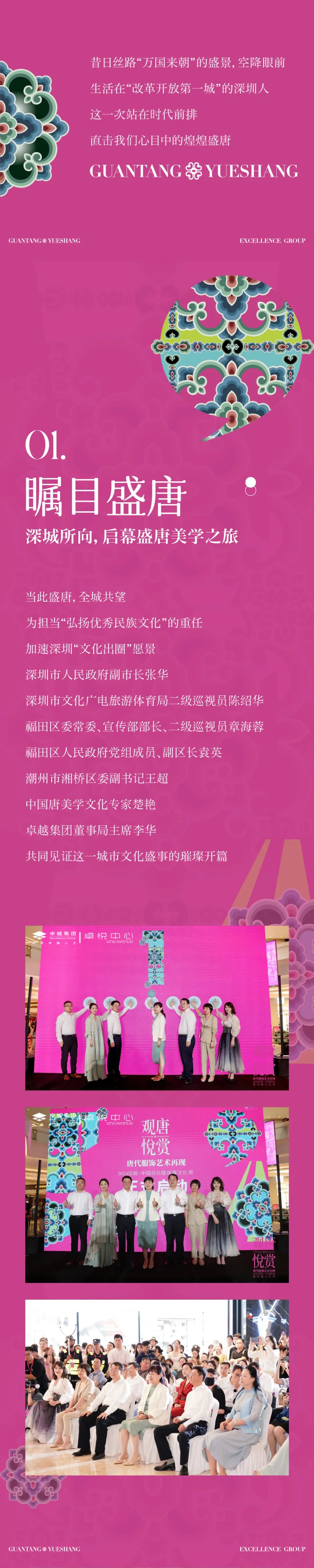 mg不朽情缘 - 「观唐·悦赏」唐服艺术再现大秀回首！