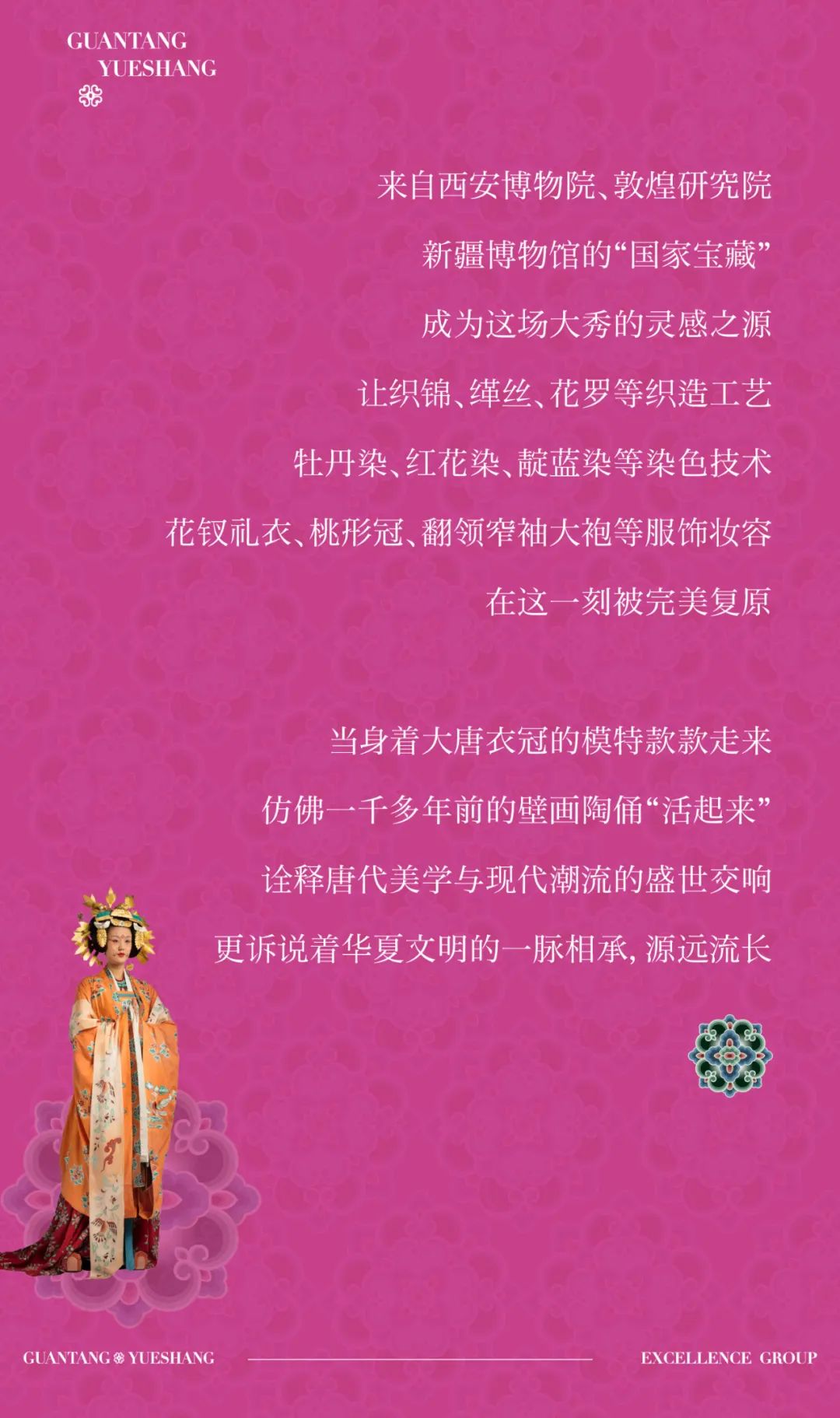 mg不朽情缘 - 「观唐·悦赏」唐服艺术再现大秀回首！