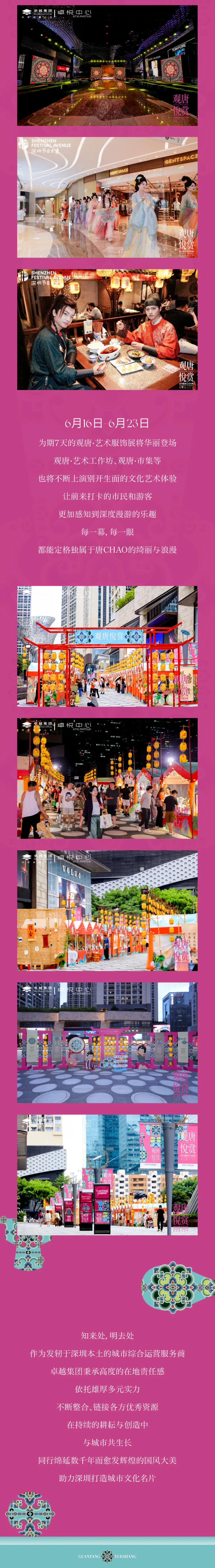 mg不朽情缘 - 「观唐·悦赏」唐服艺术再现大秀回首！