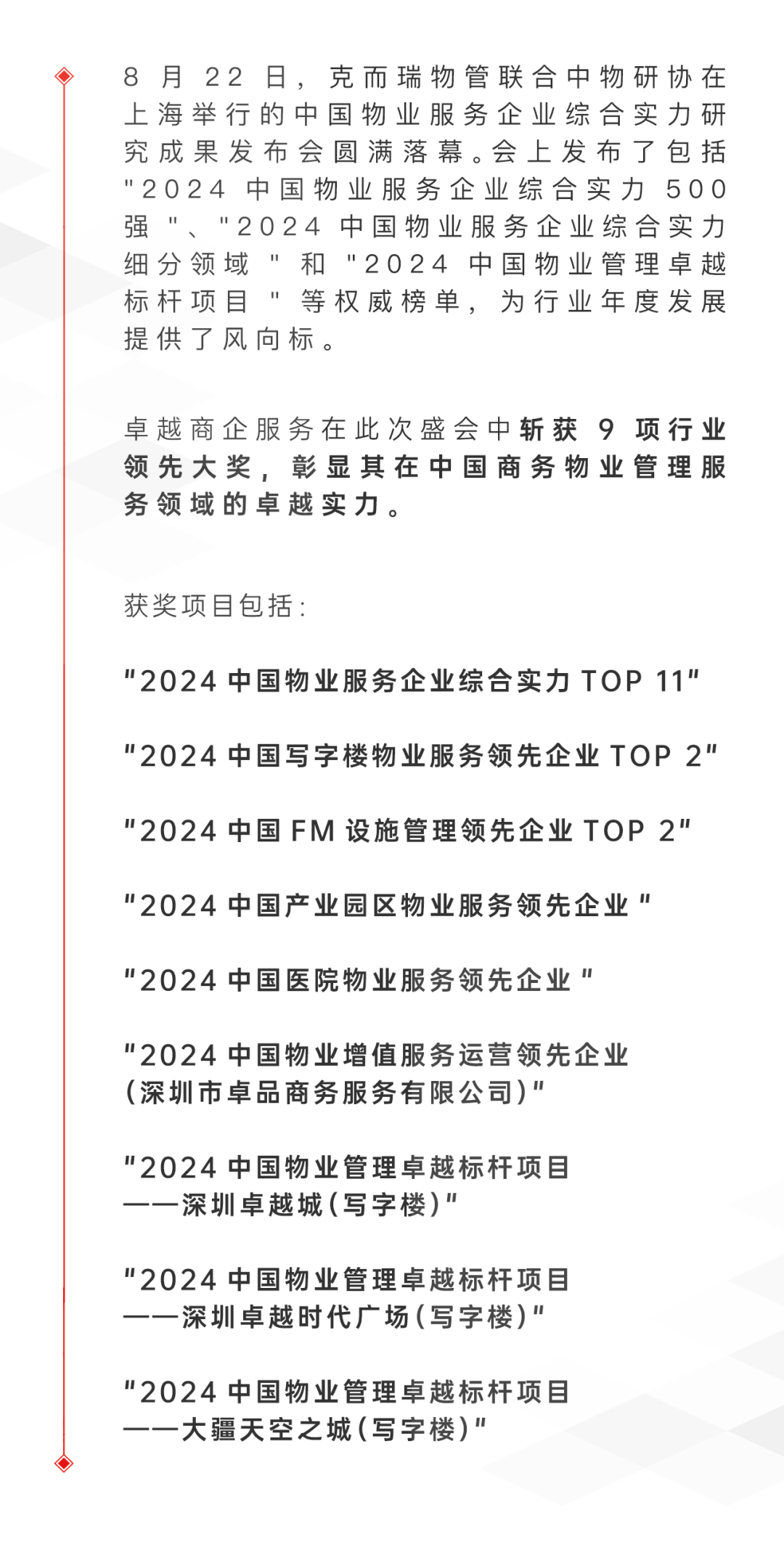 mg不朽情缘 - mg不朽情缘商企效劳荣膺“中国物业效劳企业综合实力TOP11”等9项行业领先大奖！