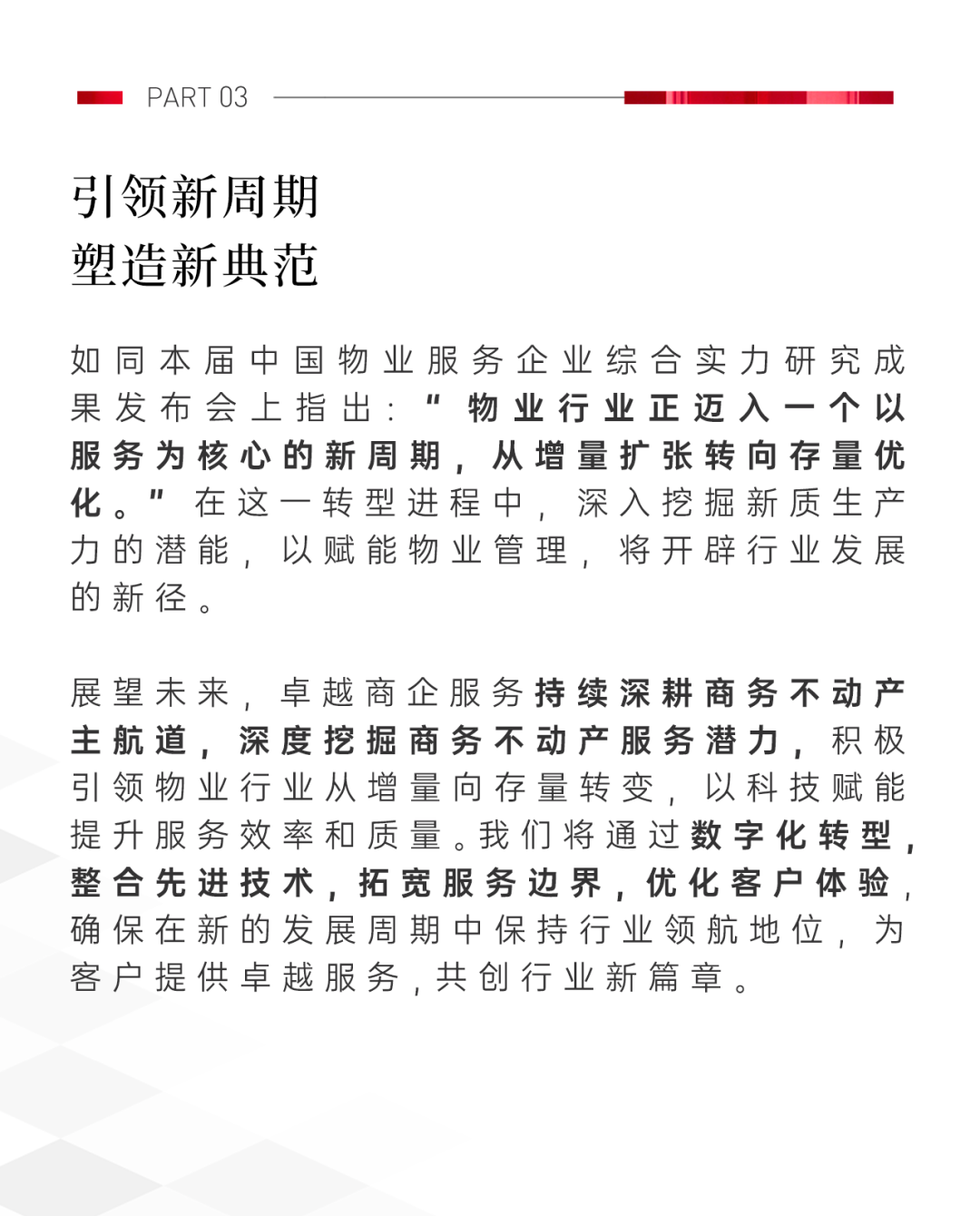 mg不朽情缘 - mg不朽情缘商企效劳荣膺“中国物业效劳企业综合实力TOP11”等9项行业领先大奖！