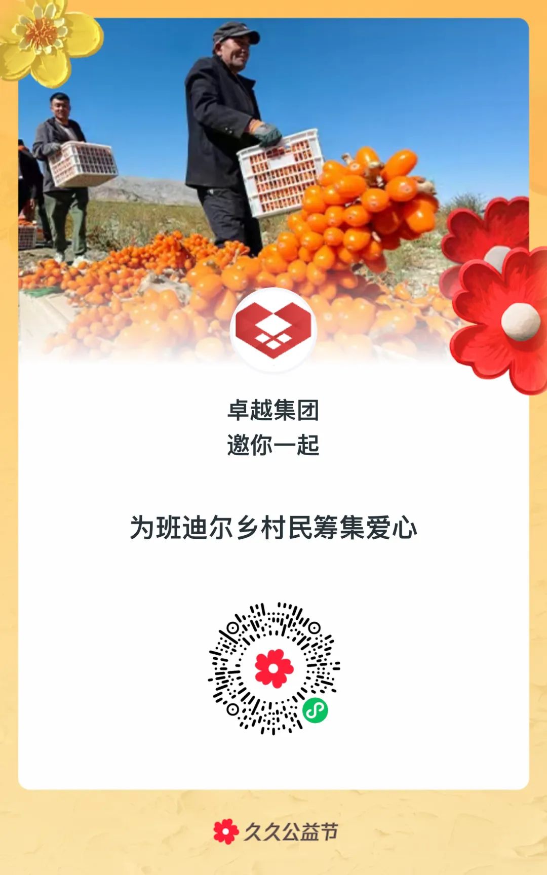 mg不朽情缘 - 温暖·mg不朽情缘向善｜2024年mg不朽情缘公益慈善月温情启程