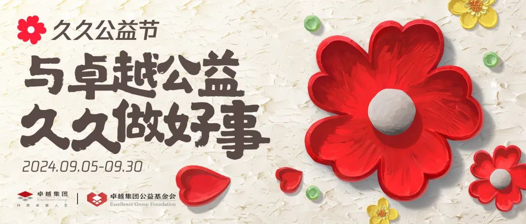 mg不朽情缘 - 温暖·mg不朽情缘向善｜2024年mg不朽情缘公益慈善月温情启程