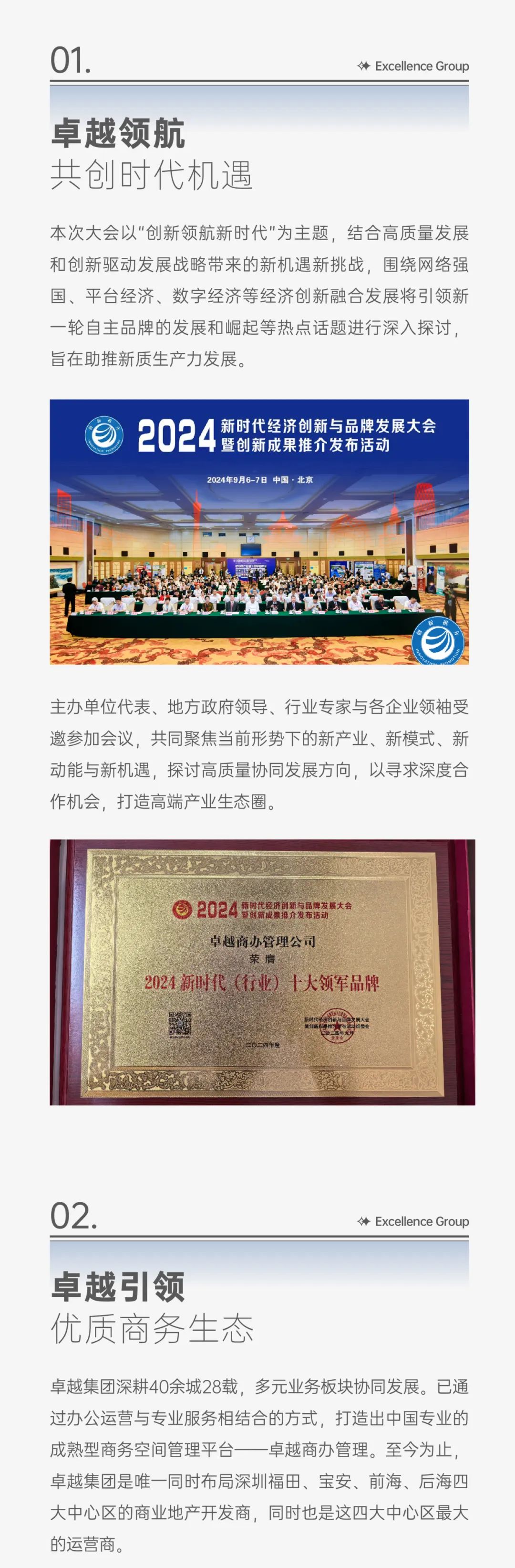 mg不朽情缘 - mg不朽情缘荣耀｜mg不朽情缘商办入围「2024新时代（行业）十大领军品牌」