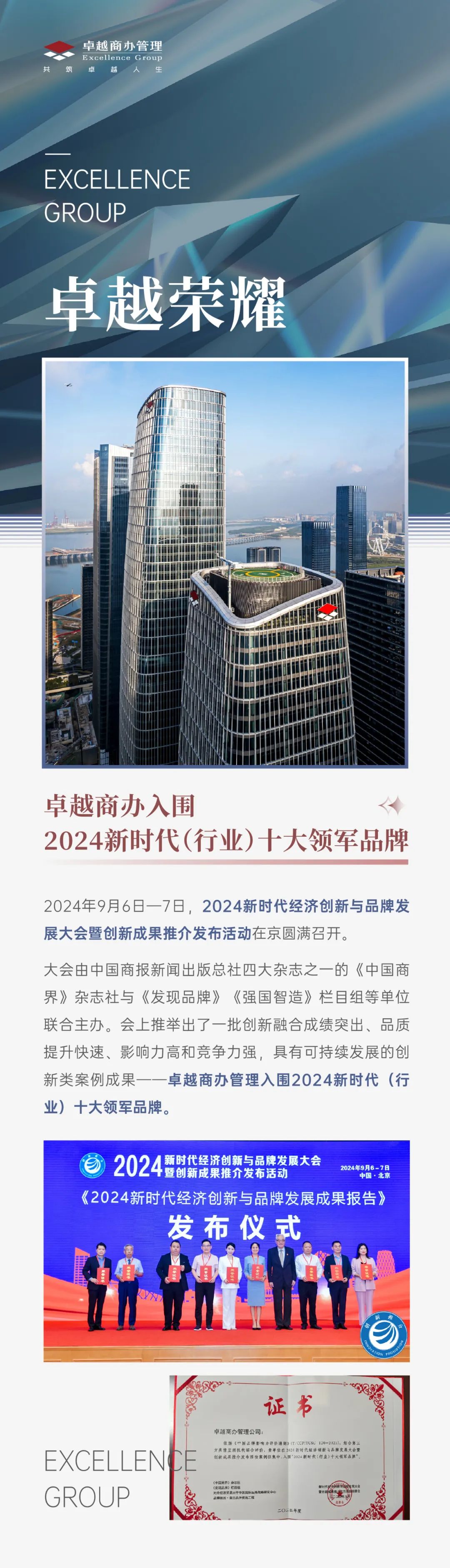 mg不朽情缘 - mg不朽情缘荣耀｜mg不朽情缘商办入围「2024新时代（行业）十大领军品牌」