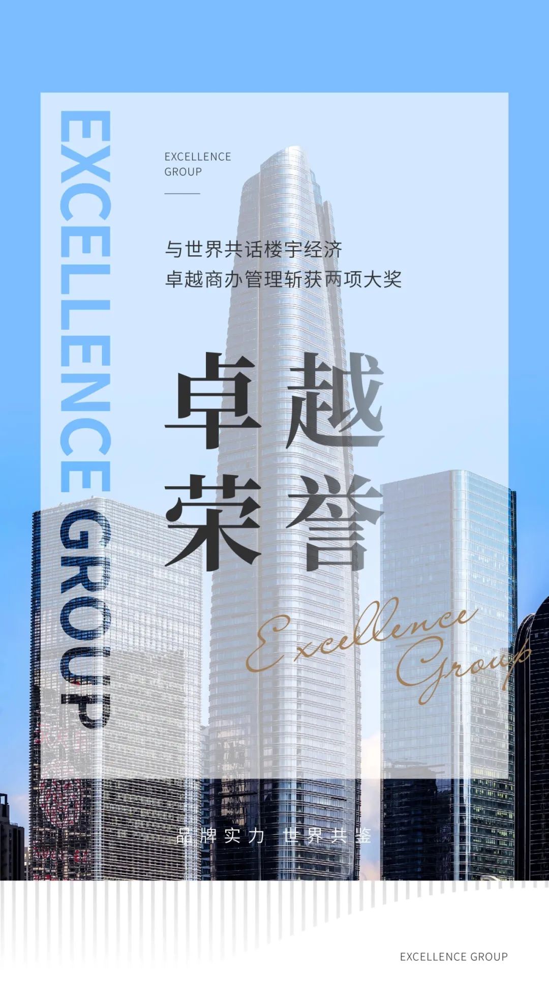 mg不朽情缘 - mg不朽情缘荣耀 | 共话楼宇经济，，，，mg不朽情缘商办斩获两项大奖！