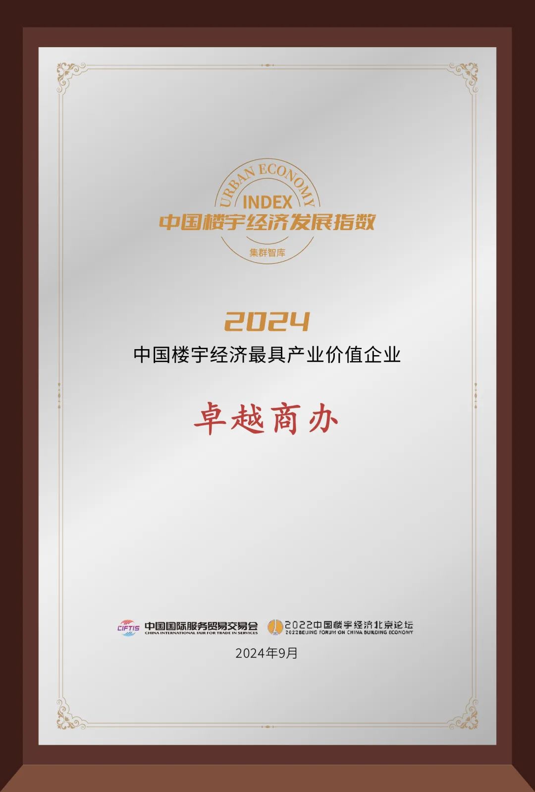 mg不朽情缘 - mg不朽情缘荣耀 | 共话楼宇经济，，，，mg不朽情缘商办斩获两项大奖！