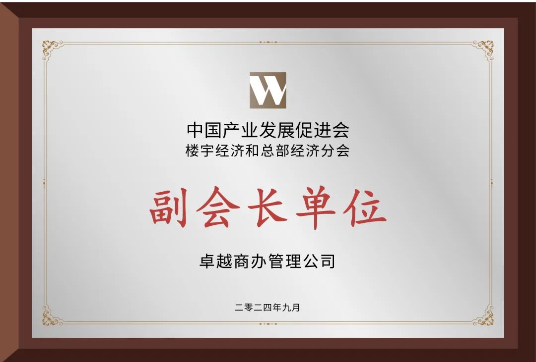 mg不朽情缘 - mg不朽情缘荣耀 | 共话楼宇经济，，，，mg不朽情缘商办斩获两项大奖！