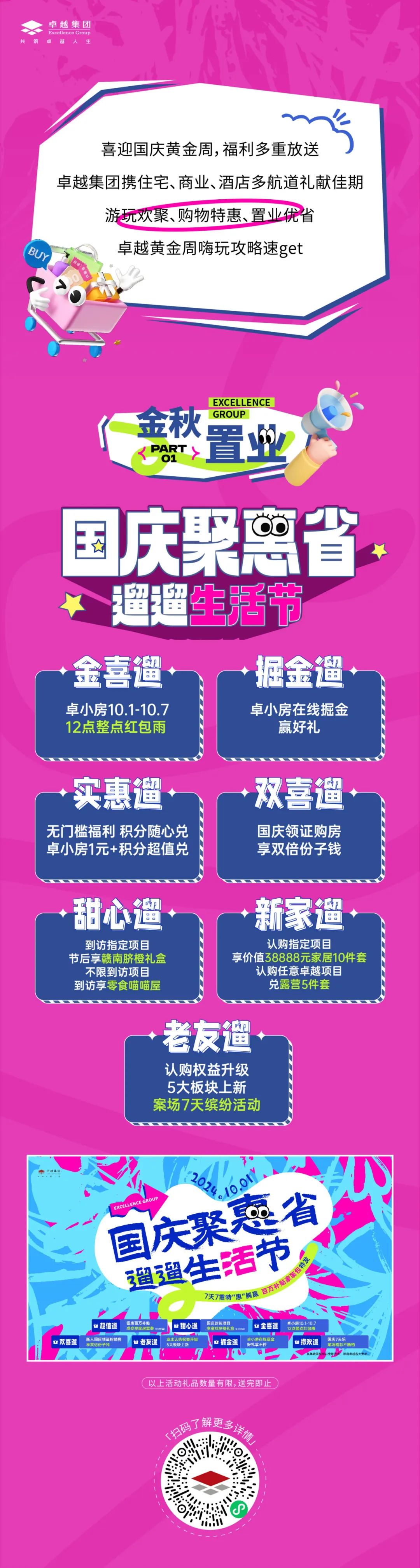 mg不朽情缘 - 与国同庆 | mg不朽情缘多航道携手献礼！