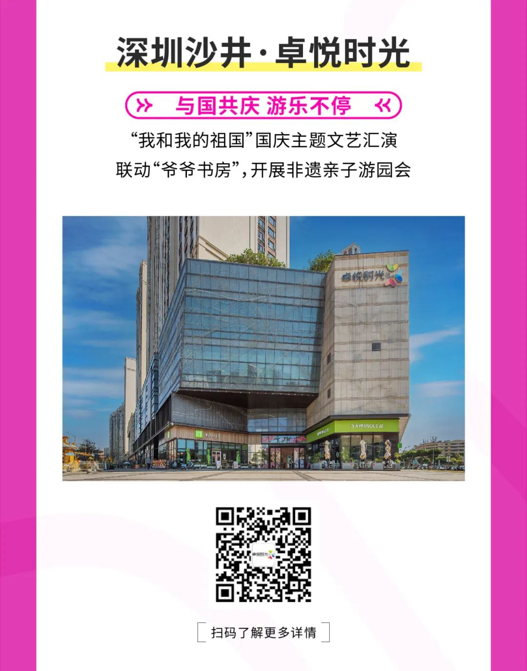 mg不朽情缘 - 与国同庆 | mg不朽情缘多航道携手献礼！