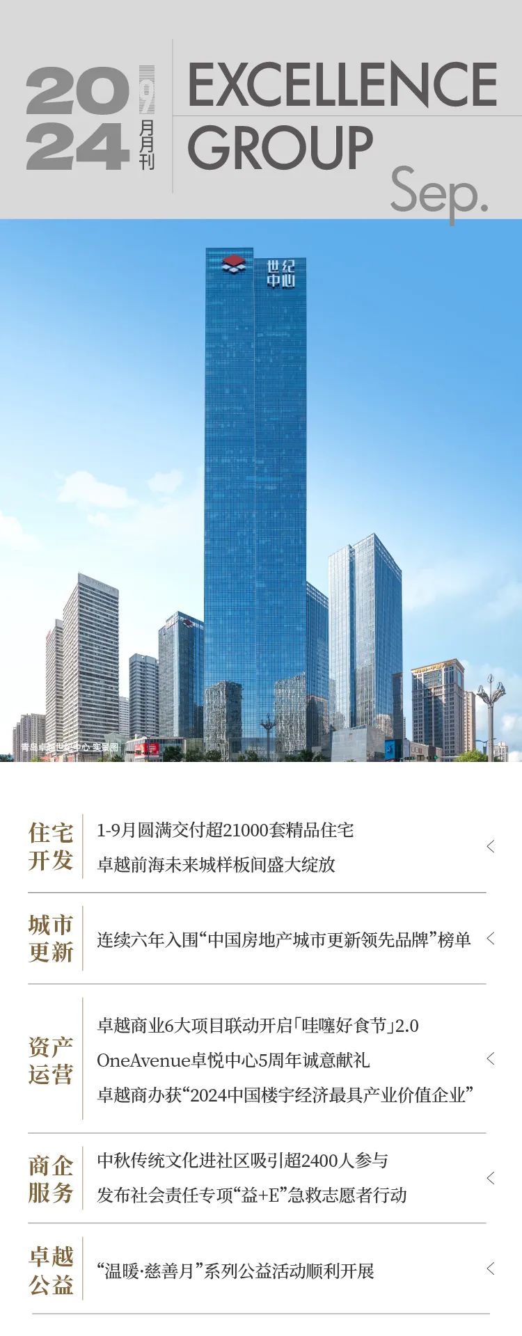 mg不朽情缘 - mg不朽情缘9月 | 秋意为序 万物盈盛