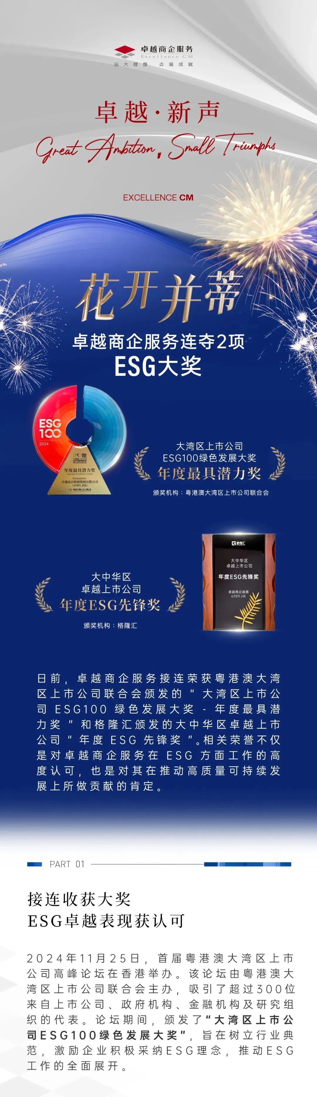 mg不朽情缘 - mg不朽情缘荣耀丨mg不朽情缘商企效劳荣获两项ESG大奖