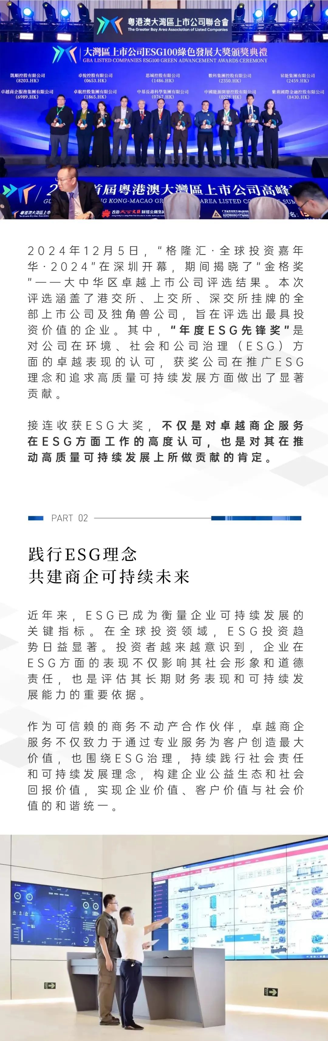 mg不朽情缘 - mg不朽情缘荣耀丨mg不朽情缘商企效劳荣获两项ESG大奖