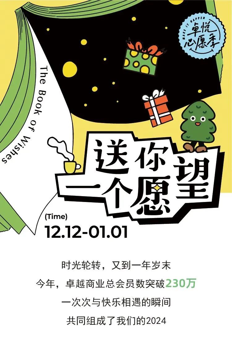 mg不朽情缘 - 岁末企划｜美盛意愿集结，，，，，，共赴「卓悦心愿季」