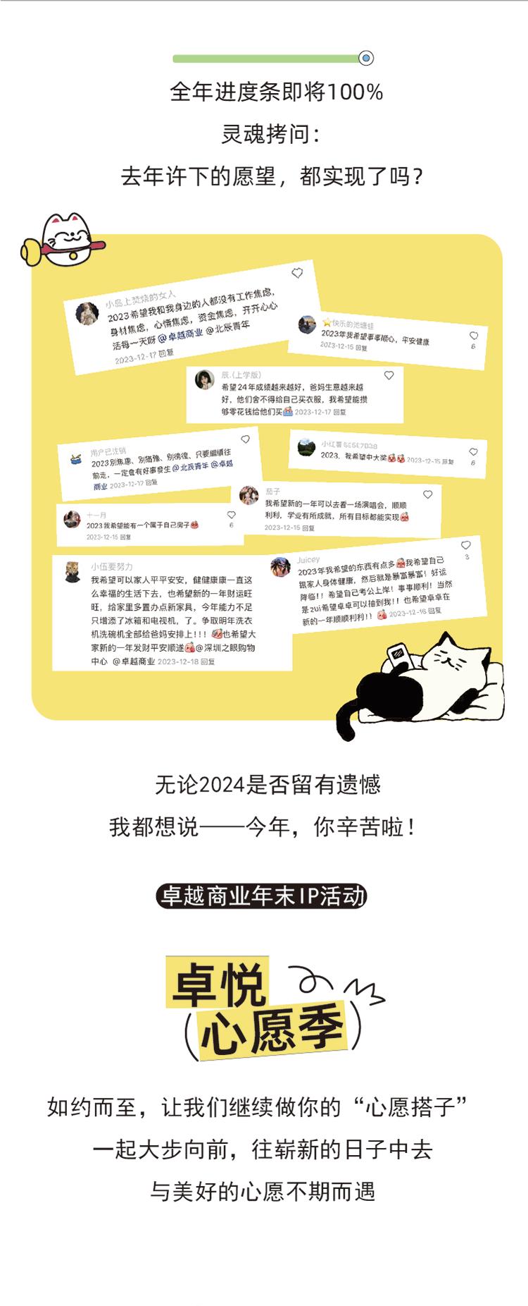 mg不朽情缘 - 岁末企划｜美盛意愿集结，，，，，，共赴「卓悦心愿季」