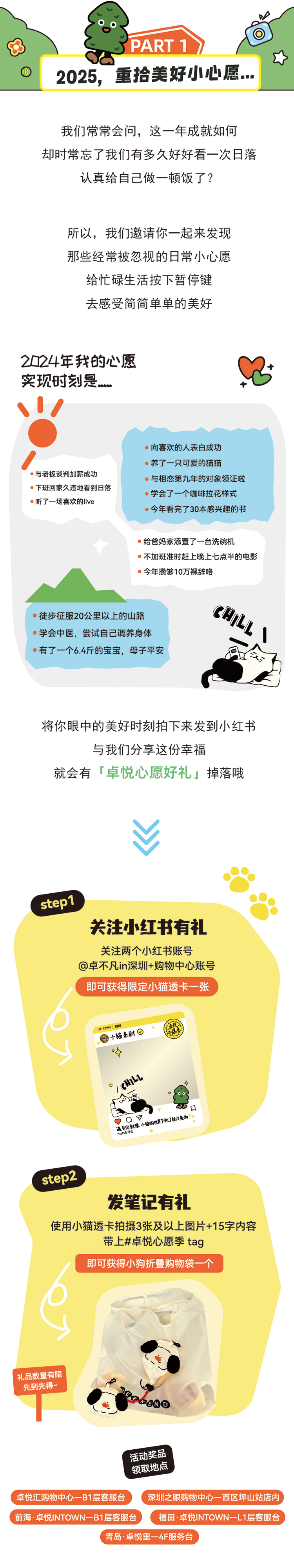 mg不朽情缘 - 岁末企划｜美盛意愿集结，，，，，，共赴「卓悦心愿季」