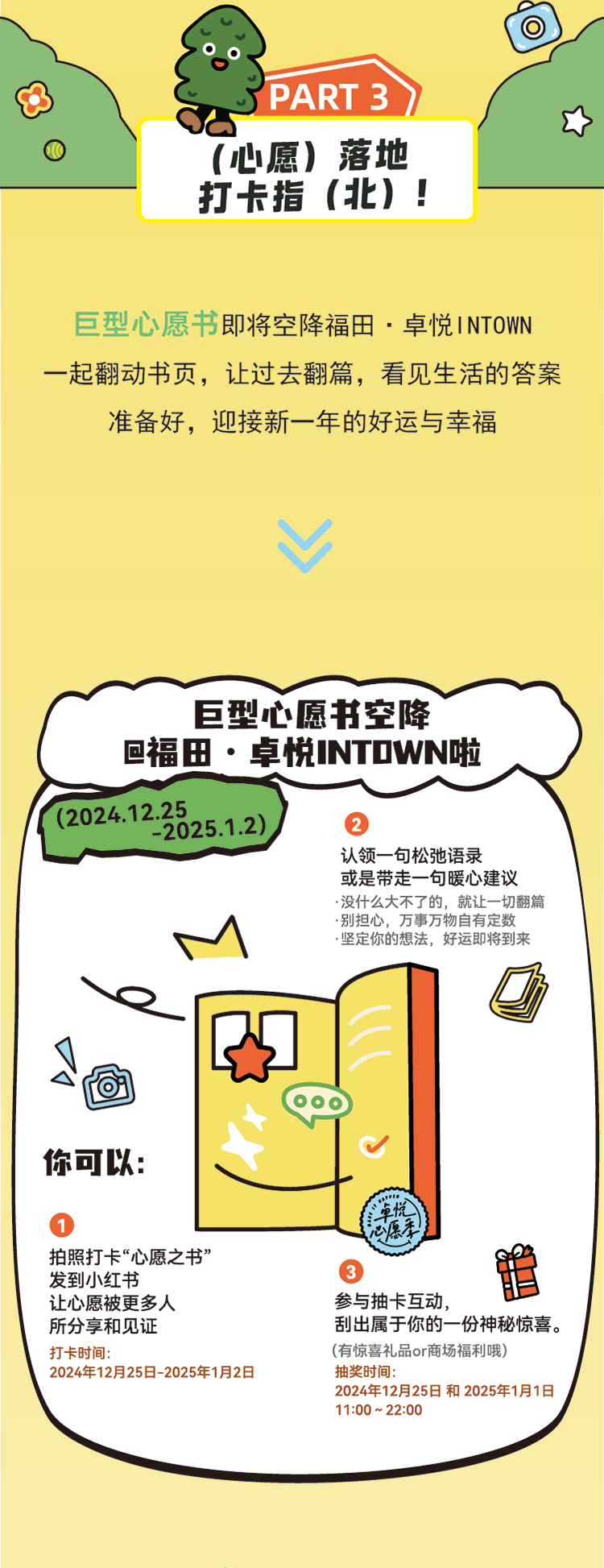 mg不朽情缘 - 岁末企划｜美盛意愿集结，，，，，，共赴「卓悦心愿季」