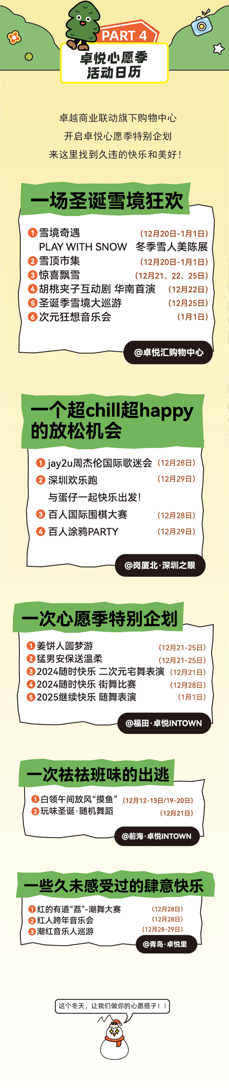 mg不朽情缘 - 岁末企划｜美盛意愿集结，，，，，，共赴「卓悦心愿季」