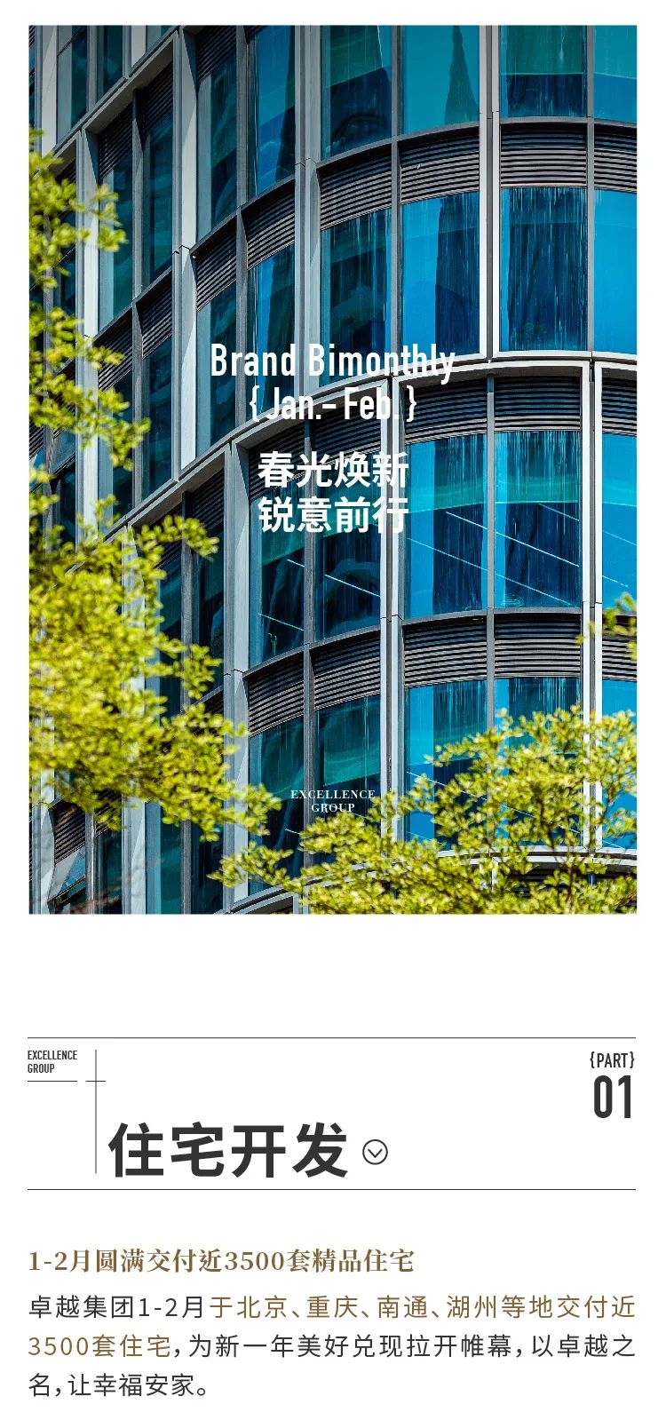 mg不朽情缘 - mg不朽情缘双月刊 | 春光焕新 锐意前行