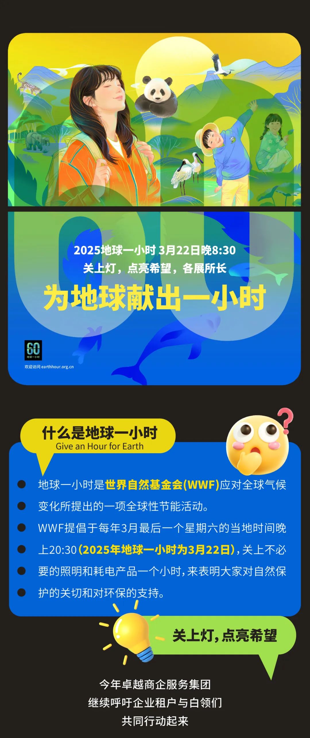 mg不朽情缘 - 地球一小时，，，，，，mg不朽情缘在行动
