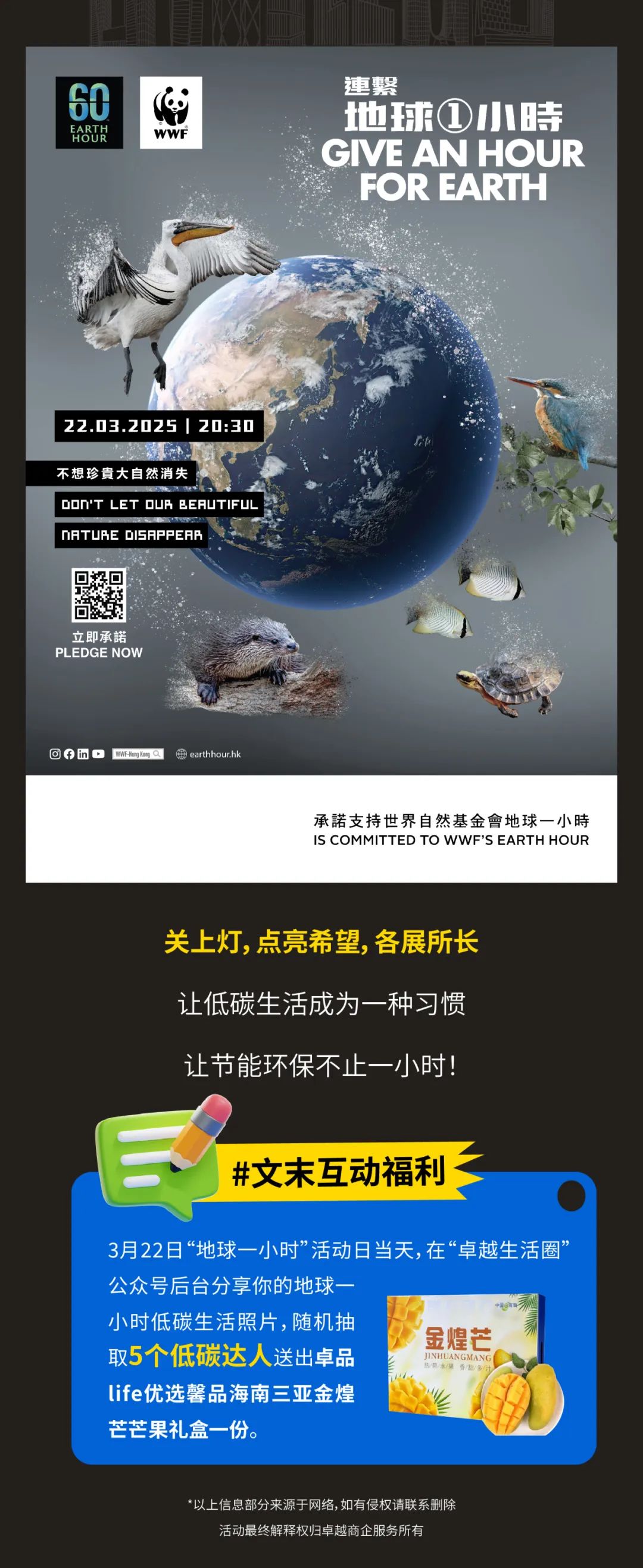 mg不朽情缘 - 地球一小时，，，，，，mg不朽情缘在行动