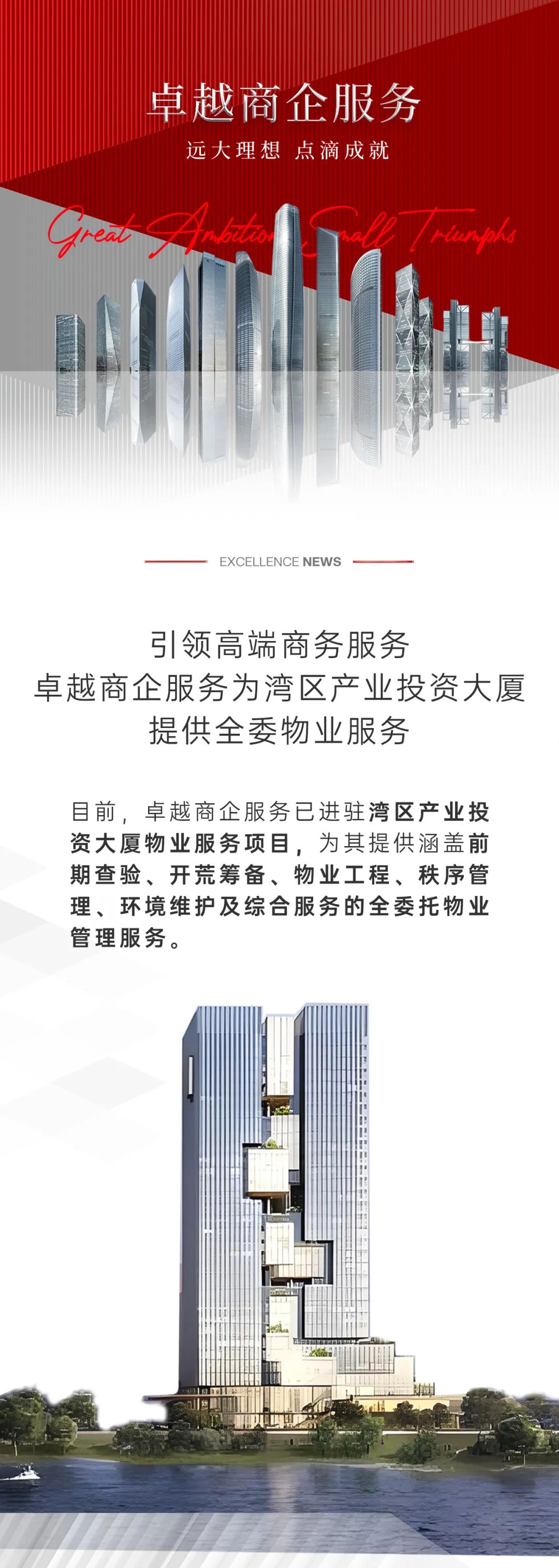 mg不朽情缘 - mg不朽情缘商企效劳为“湾区工业投资大厦”提供全委物业效劳