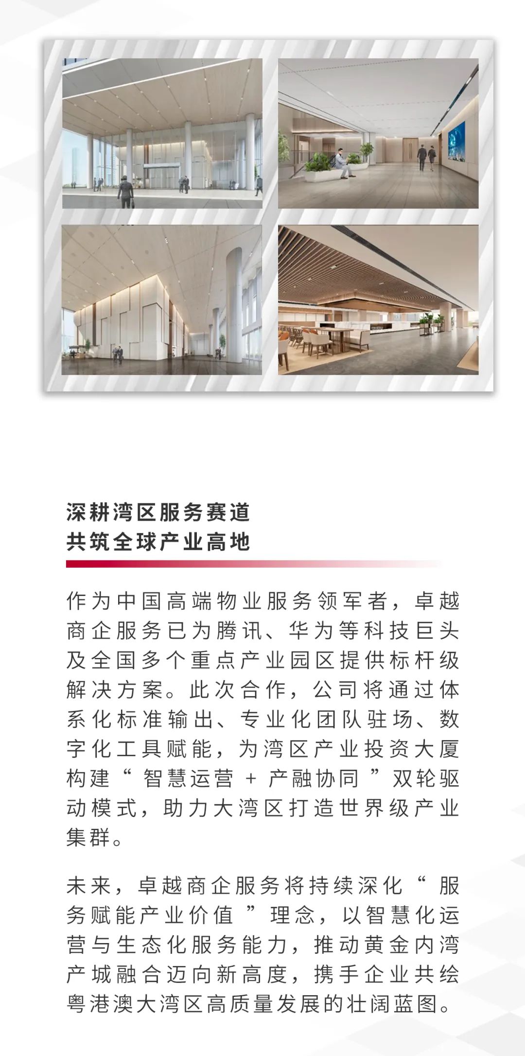 mg不朽情缘 - mg不朽情缘商企效劳为“湾区工业投资大厦”提供全委物业效劳